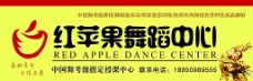 红苹果舞蹈培训中心 招牌