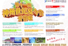2012 夏令营 旅游 宣传单
