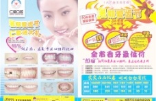 牙科暑期广告