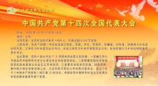 党的光辉中国共产党第十四次全国代表大会