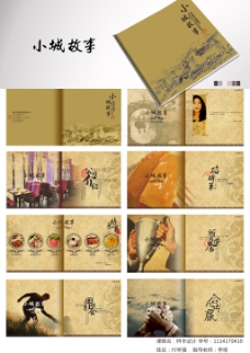 中国风设计中国风餐饮公司画册设计