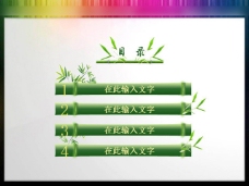 绿色竹子PPT