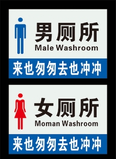厕所 标识 标牌图片