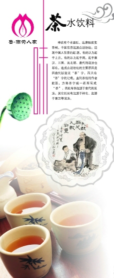茶水饮料海报设计图片