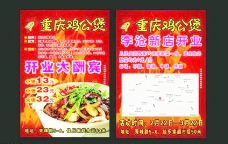 重庆鸡公堡宣传彩页
