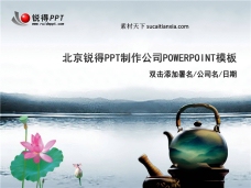 中国风茶文化ppt模板