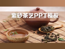 紫砂壶背景茶艺餐饮