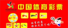 中国体育彩票图片