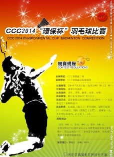 ccc羽毛球比赛图片
