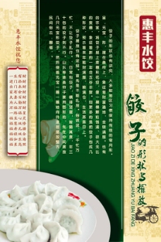 传统饺子文化展板