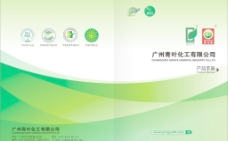 画册设计化工封面高档封面环保绿色封面环保标志