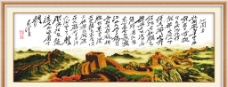 中华文化中华书画十字绣图片