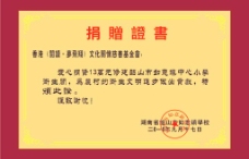 名片模板香港捐赠证书