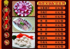 灯火肉类火锅配菜系列