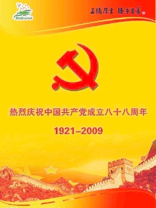 源文件建党党88周年慰问信封面