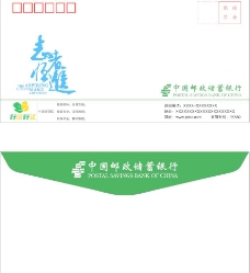 中国邮政储蓄银行信封
