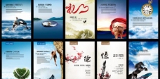 中国风企业文化海报矢量图