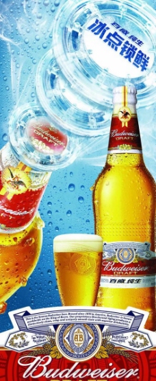 广告模板百威纯生啤酒广告PSD模板