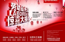 劳动节活动宣传PSD海报